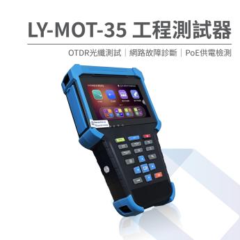 4吋監控測試螢幕 工程寶 LY-MOT-35