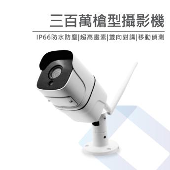 TUYA 三百萬槍型攝影機