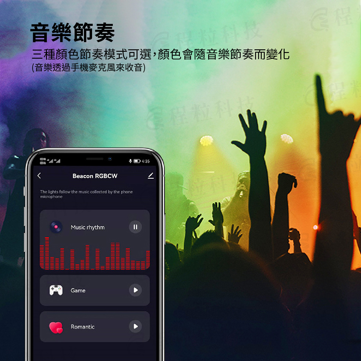 智慧LED燈泡音樂節奏模式，燈光顏色隨旋律變幻 party 效果