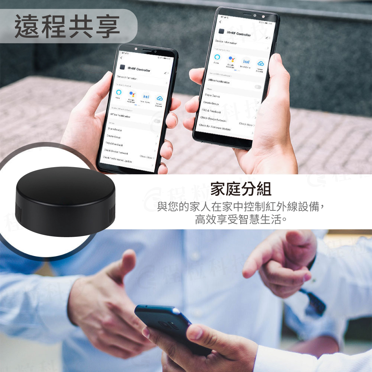 Tuya 萬用遙控器家庭分組共享，多人手機共同控制智慧家電