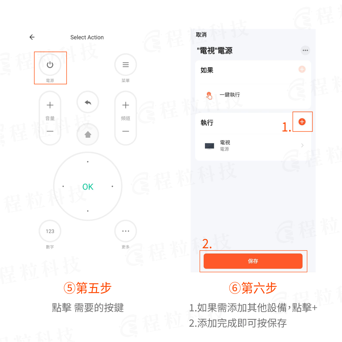 智慧遙控器設定自訂按鍵功能與多設備添加保存教學步驟五六
