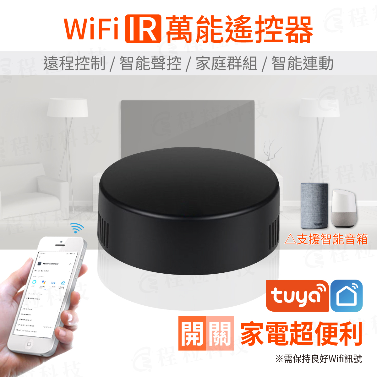 WiFi IR+RF 萬能遙控器，支援 Tuya 手機 App 與智慧音箱控制