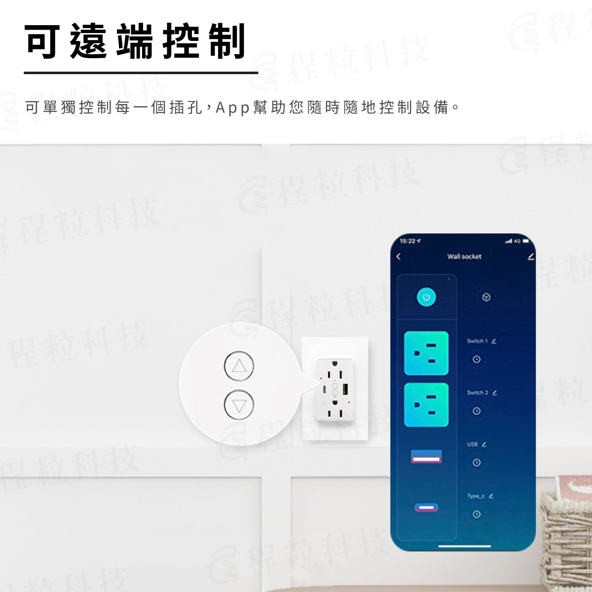 Tuya智慧生活App遠端控制牆壁插座，獨立控制開關