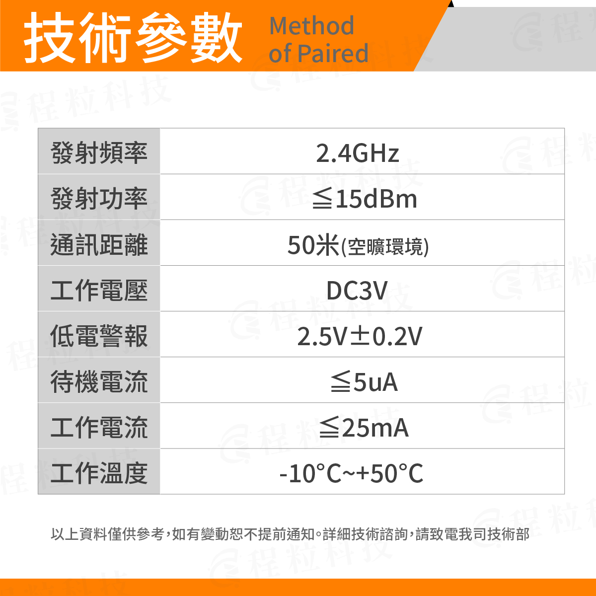 Zigbee版SOS智慧呼叫鈴技術參數，低功耗待機小於5uA與50米傳輸